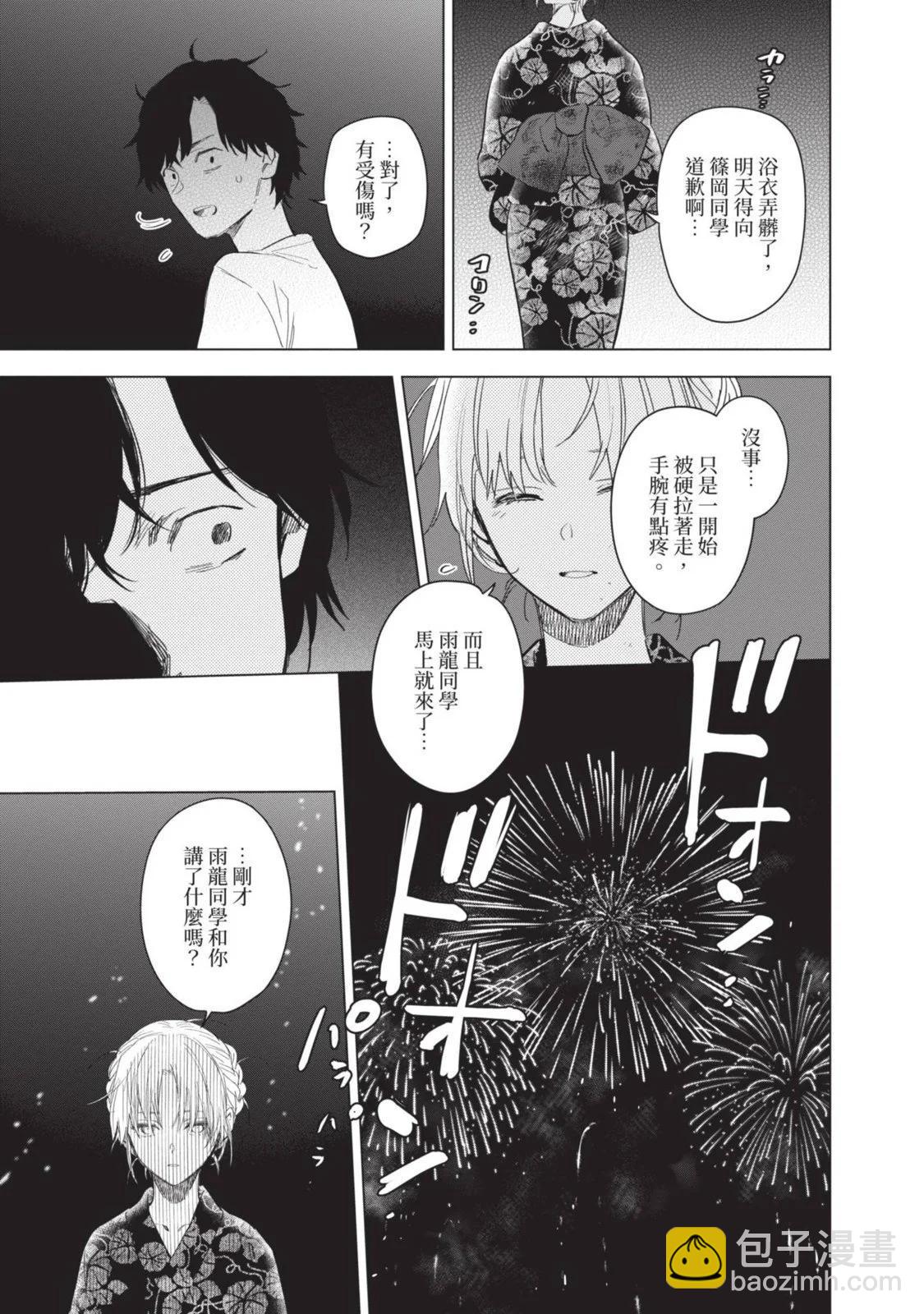 少年的深淵 - 第10卷(2/5) - 3