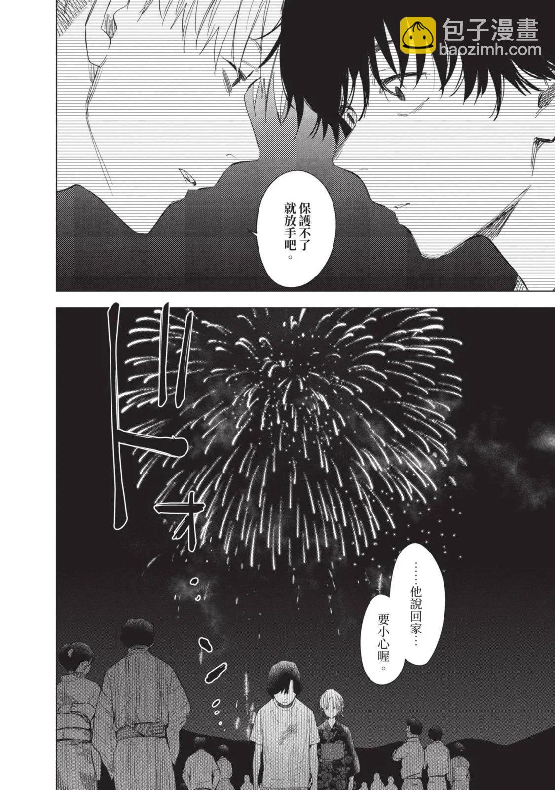 少年的深淵 - 第10卷(2/5) - 4