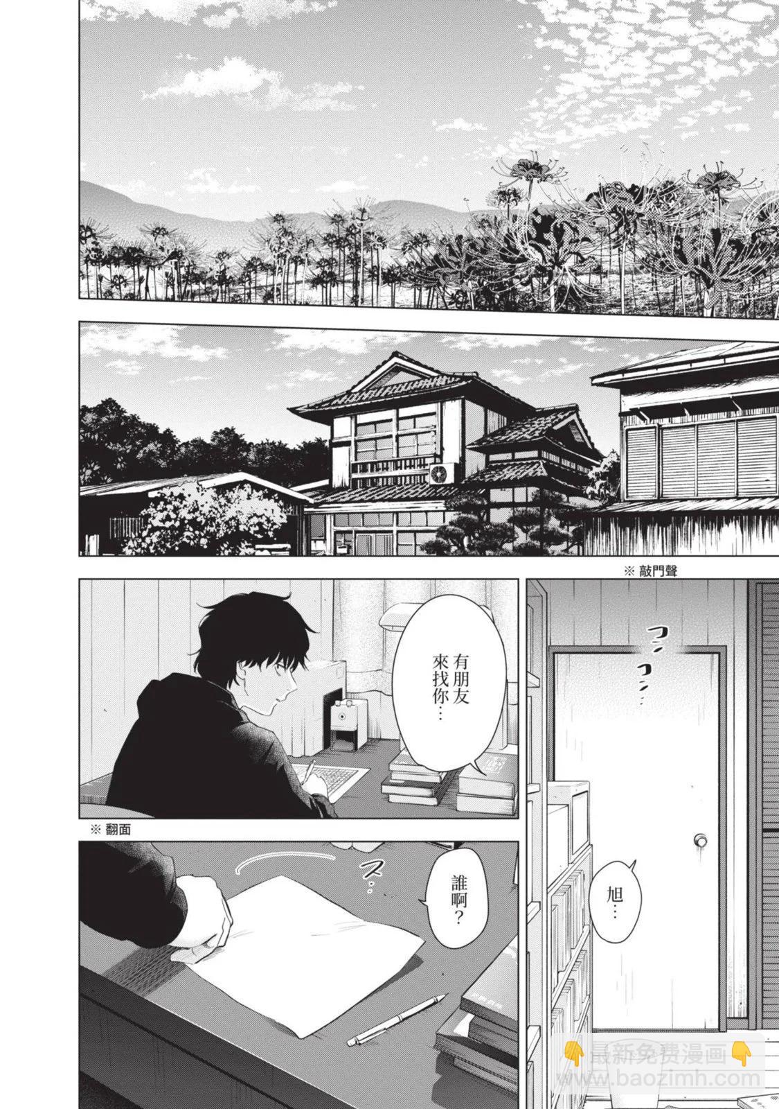 少年的深淵 - 第10卷(2/5) - 6