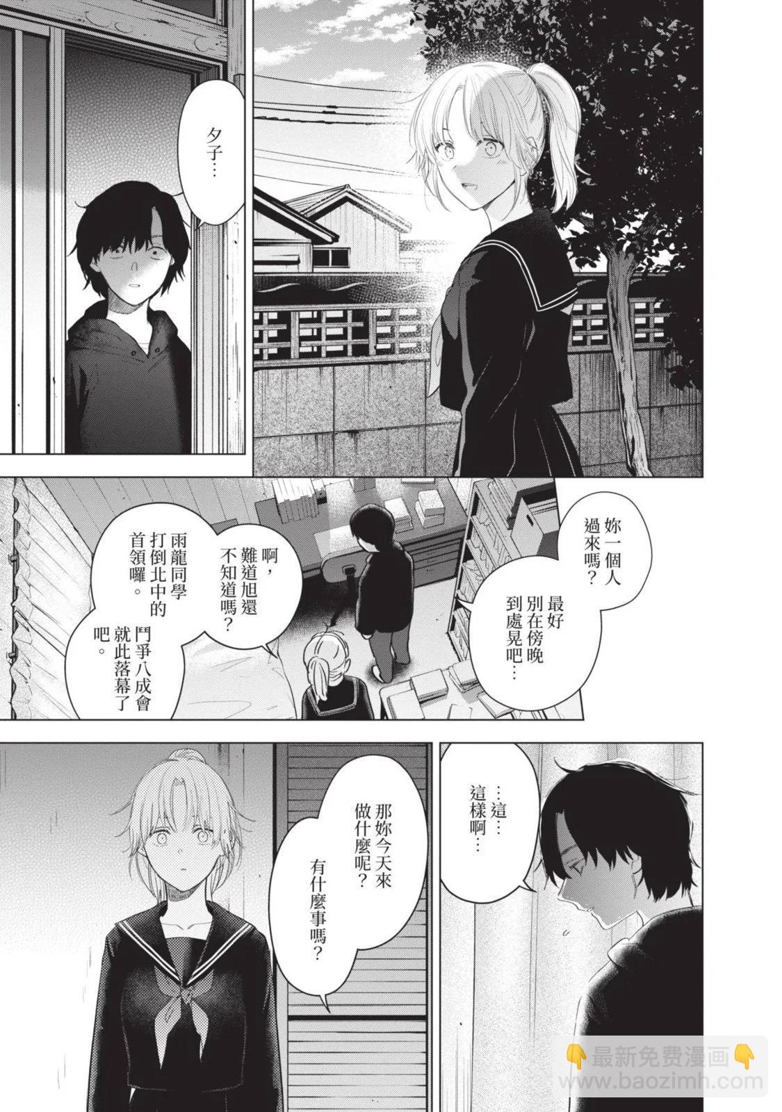 少年的深淵 - 第10卷(2/5) - 7