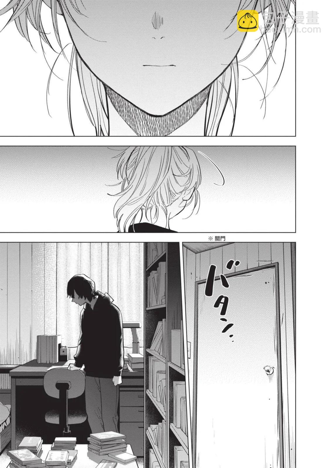 少年的深淵 - 第10卷(2/5) - 3