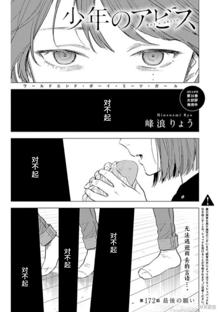 少年的深淵 - 第172話 - 1