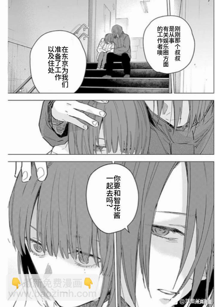 少年的深淵 - 第172話 - 3