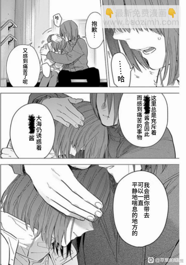 少年的深淵 - 第172話 - 4