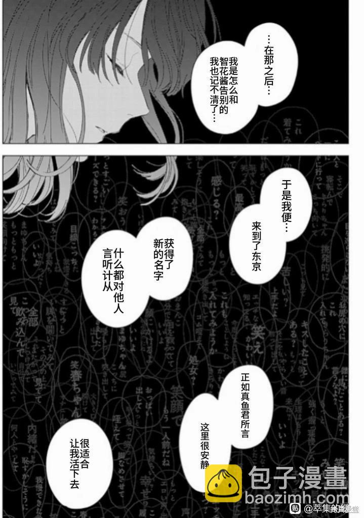 少年的深淵 - 第172話 - 2