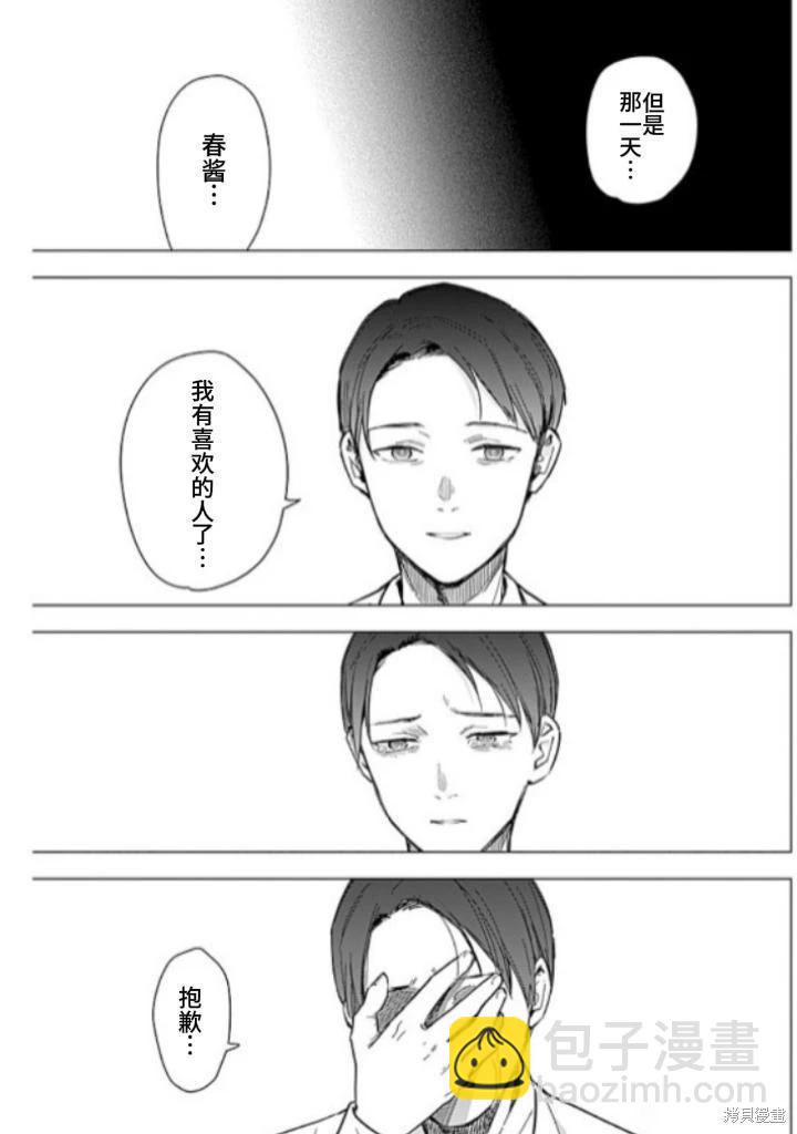 少年的深淵 - 第172話 - 3