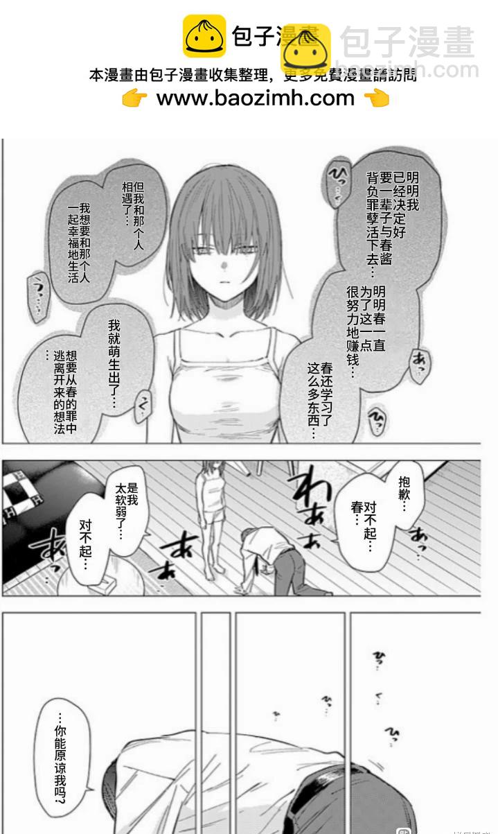 少年的深淵 - 第172話 - 4