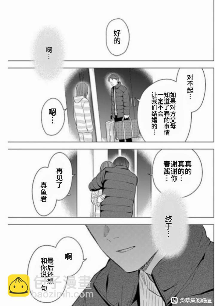 少年的深淵 - 第172話 - 1