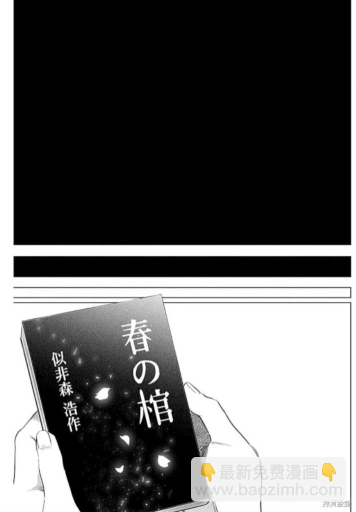 少年的深淵 - 第172話 - 3