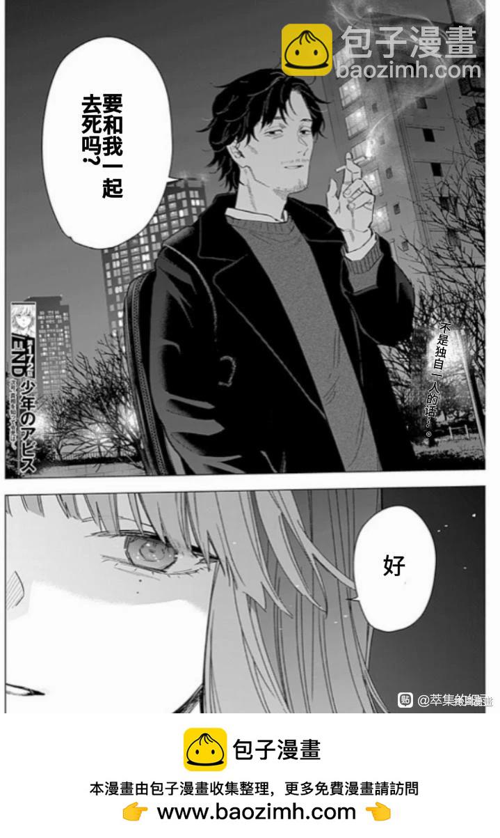 少年的深淵 - 第172話 - 4