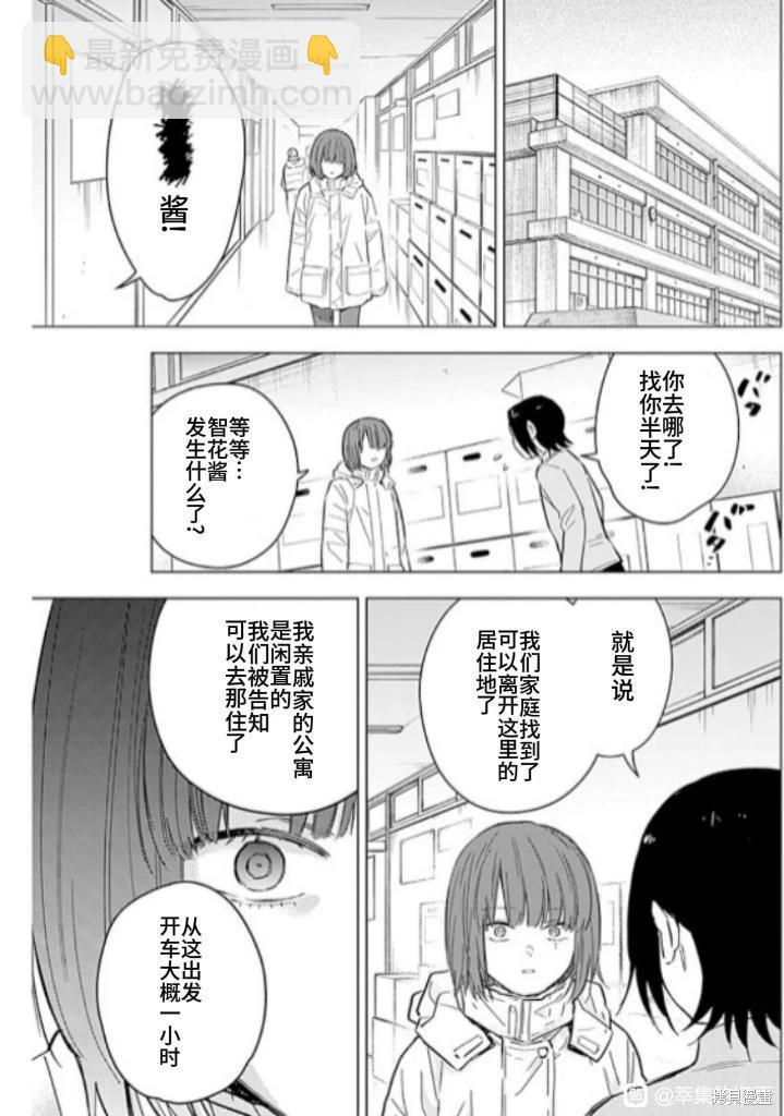 少年的深淵 - 第172話 - 1