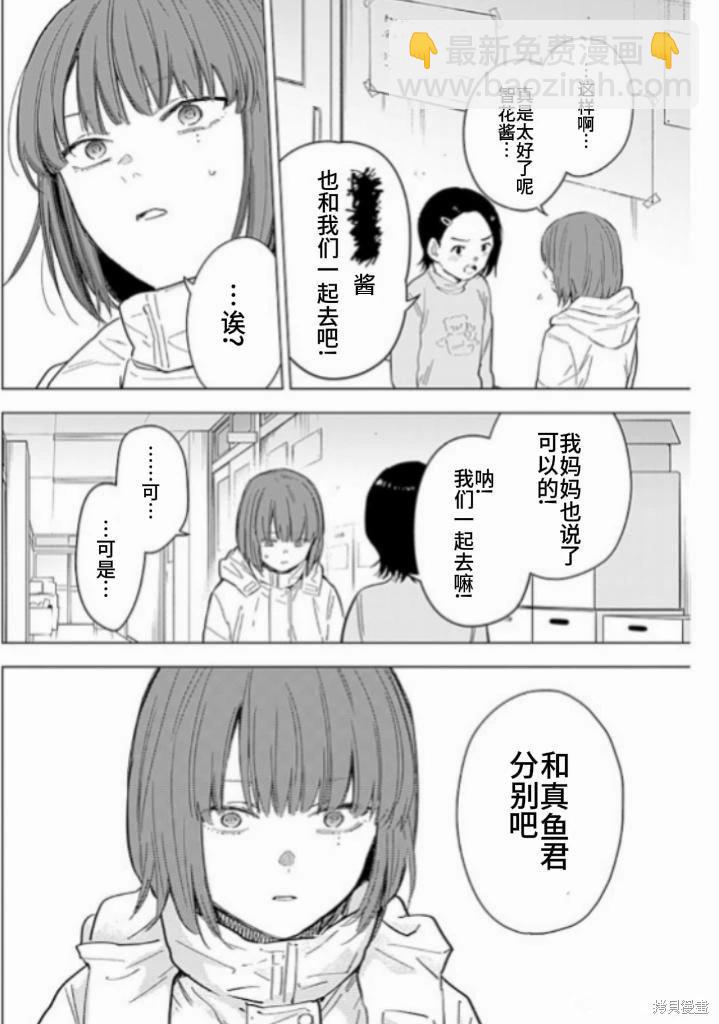 少年的深淵 - 第172話 - 2