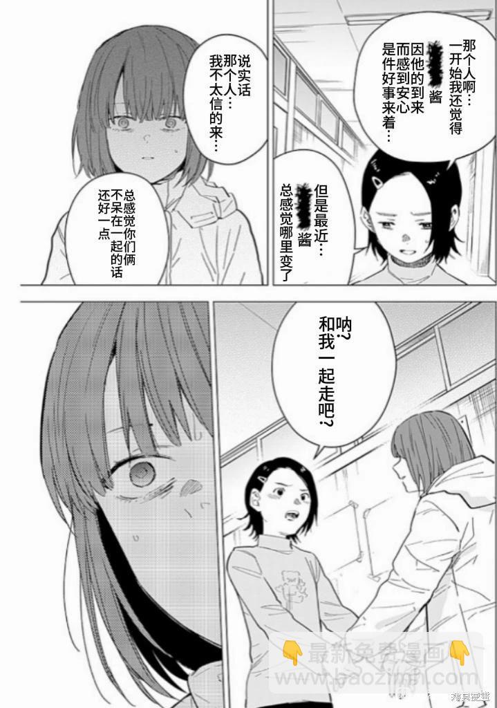 少年的深淵 - 第172話 - 3