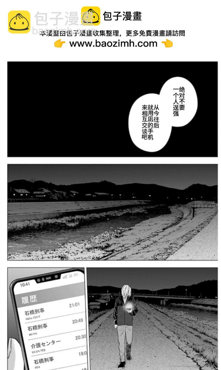 少年的深淵 - 第174話 - 4