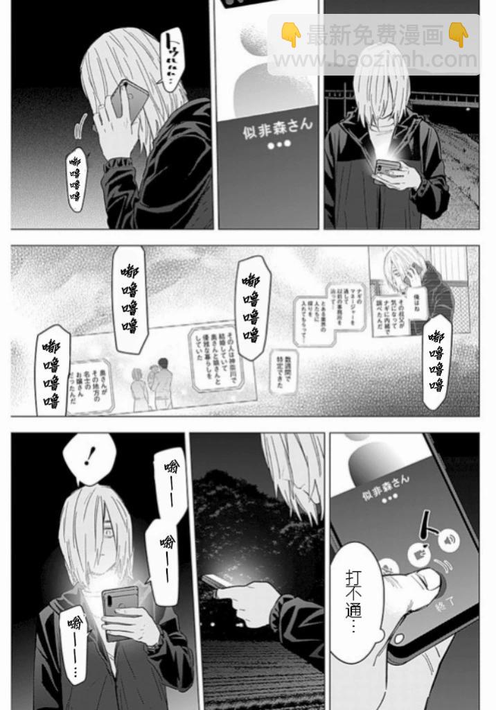 少年的深淵 - 第174話 - 1