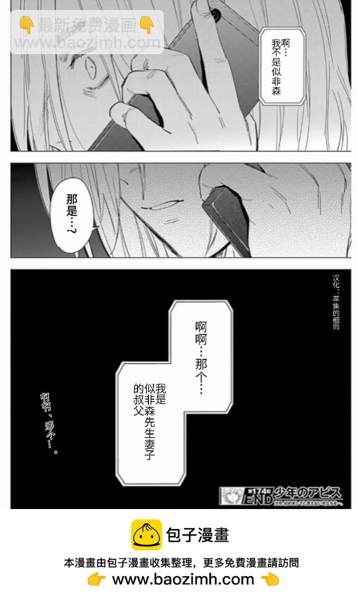 少年的深淵 - 第174話 - 1