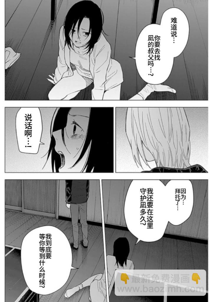 少年的深淵 - 第174話 - 4