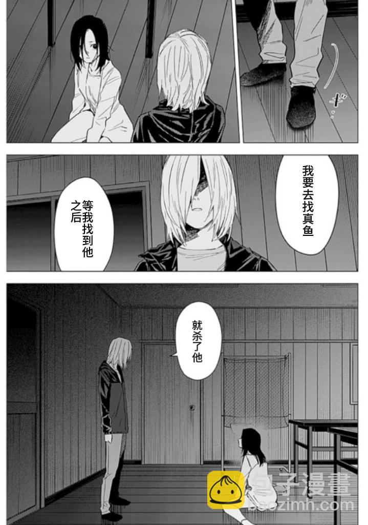 少年的深淵 - 第174話 - 1