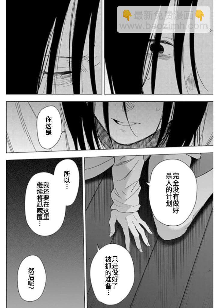 少年的深淵 - 第174話 - 2