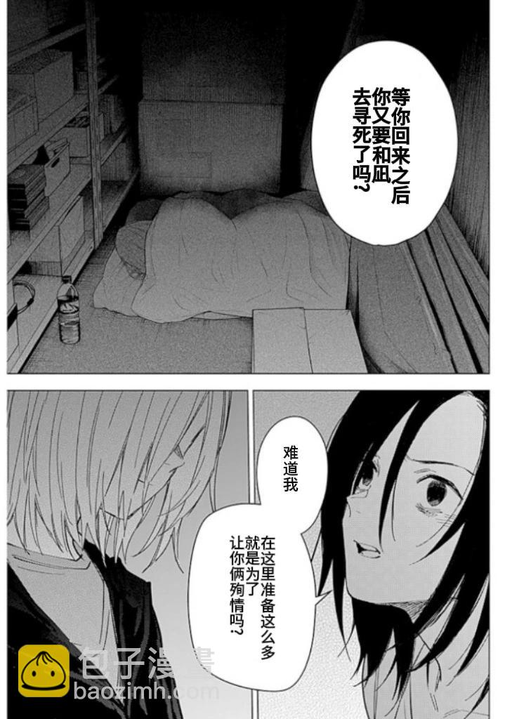 少年的深淵 - 第174話 - 3