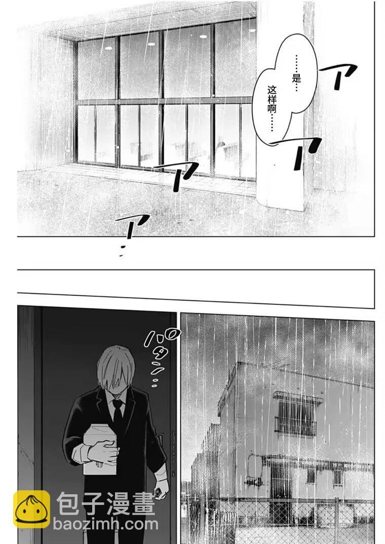 少年的深淵 - 第176話 - 3