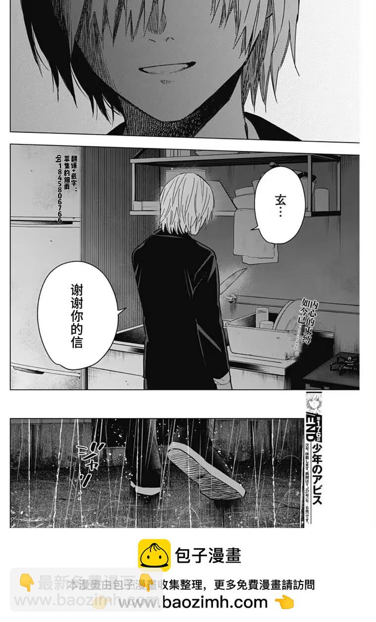少年的深淵 - 第176話 - 2