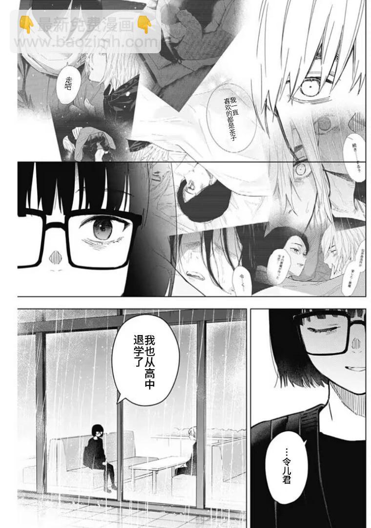 少年的深淵 - 第176話 - 3