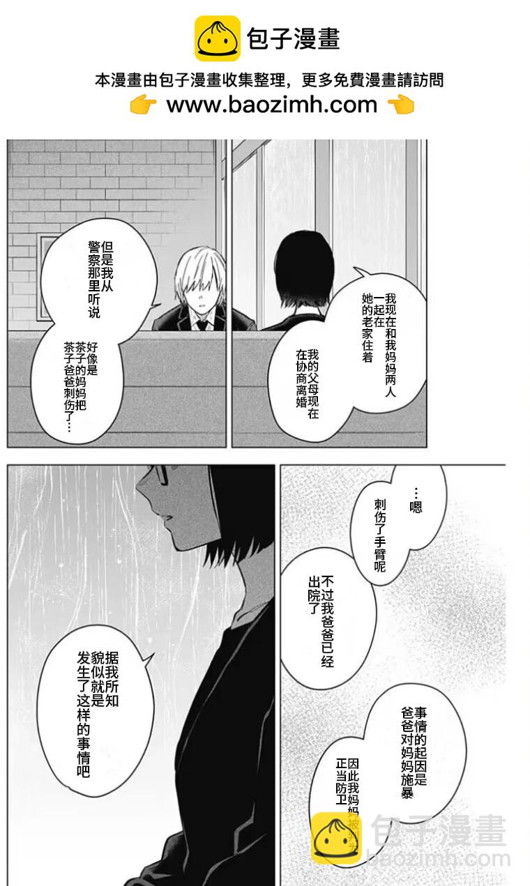 少年的深淵 - 第176話 - 4