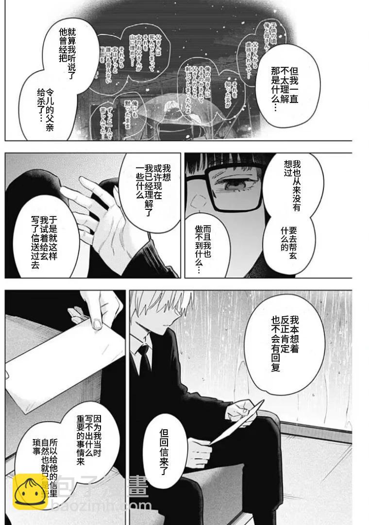 少年的深淵 - 第176話 - 4