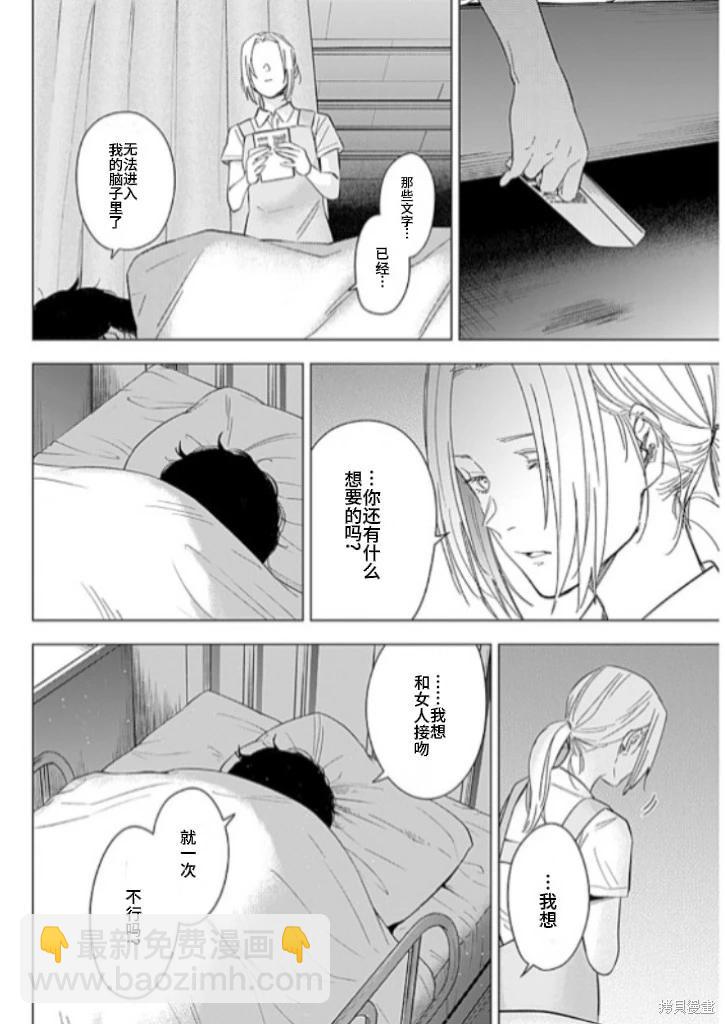 少年的深淵 - 第179話 - 2