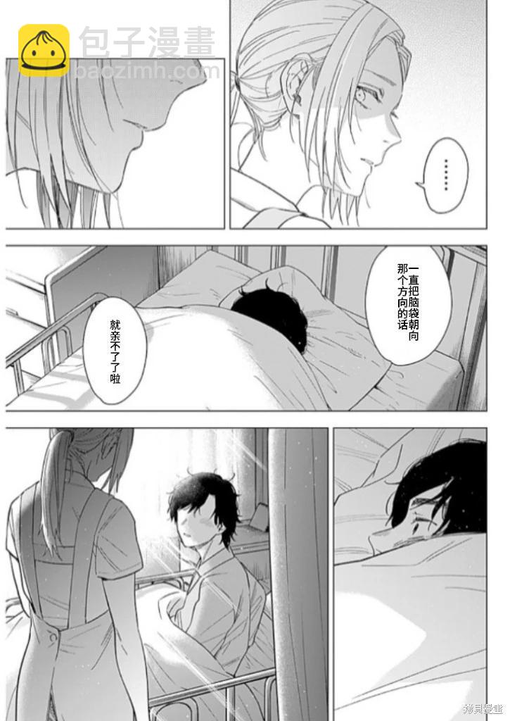 少年的深淵 - 第179話 - 3