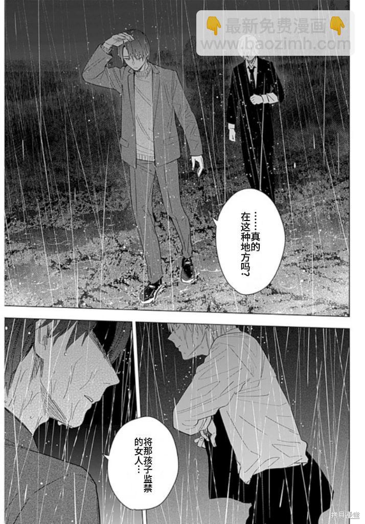 少年的深淵 - 第179話 - 3