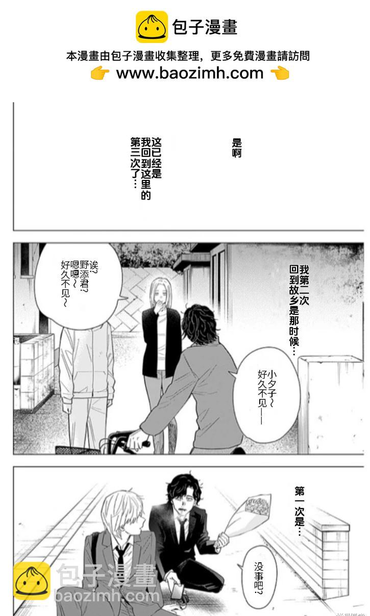 少年的深淵 - 第179話 - 2