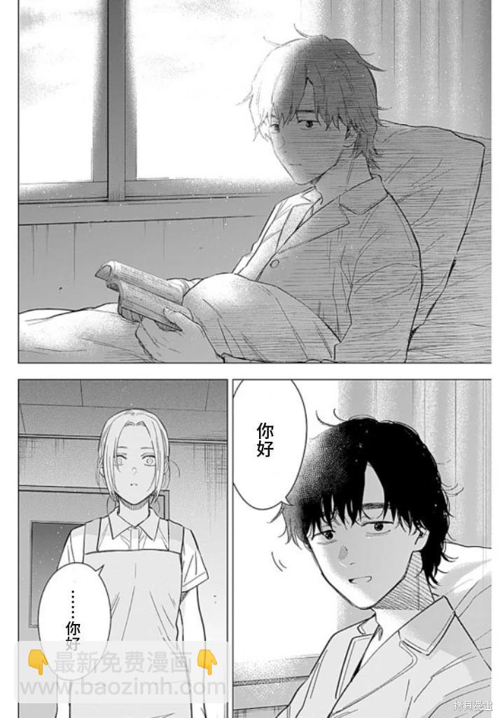 少年的深淵 - 第179話 - 4