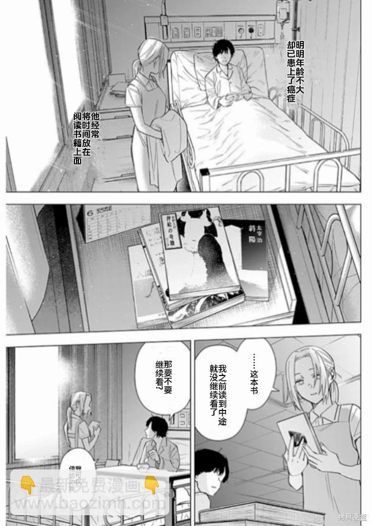 少年的深淵 - 第179話 - 1
