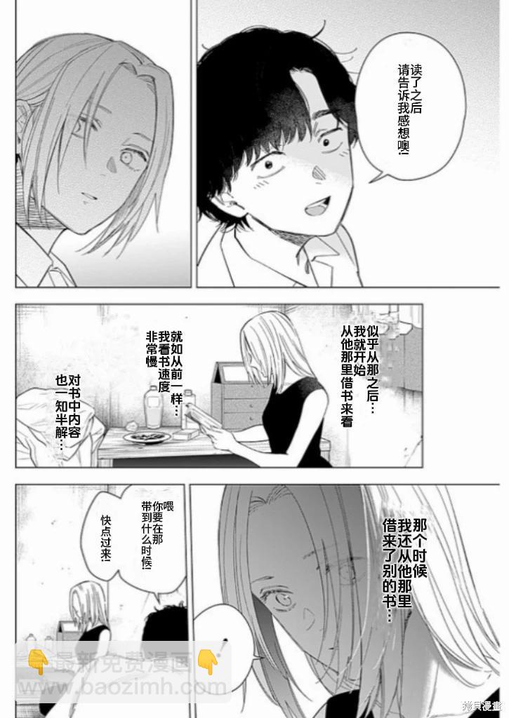 少年的深淵 - 第179話 - 2