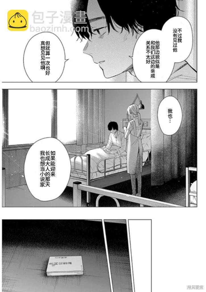 少年的深淵 - 第179話 - 1