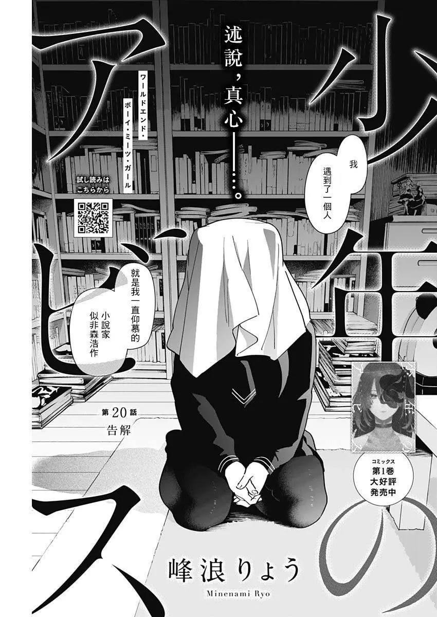 少年的深淵 - 第20話 - 1