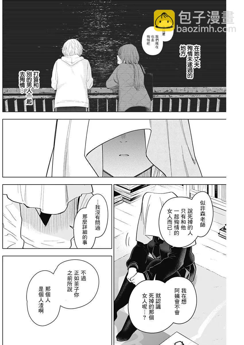 少年的深淵 - 第20話 - 2