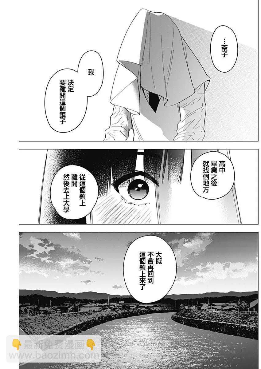 少年的深淵 - 第20話 - 3