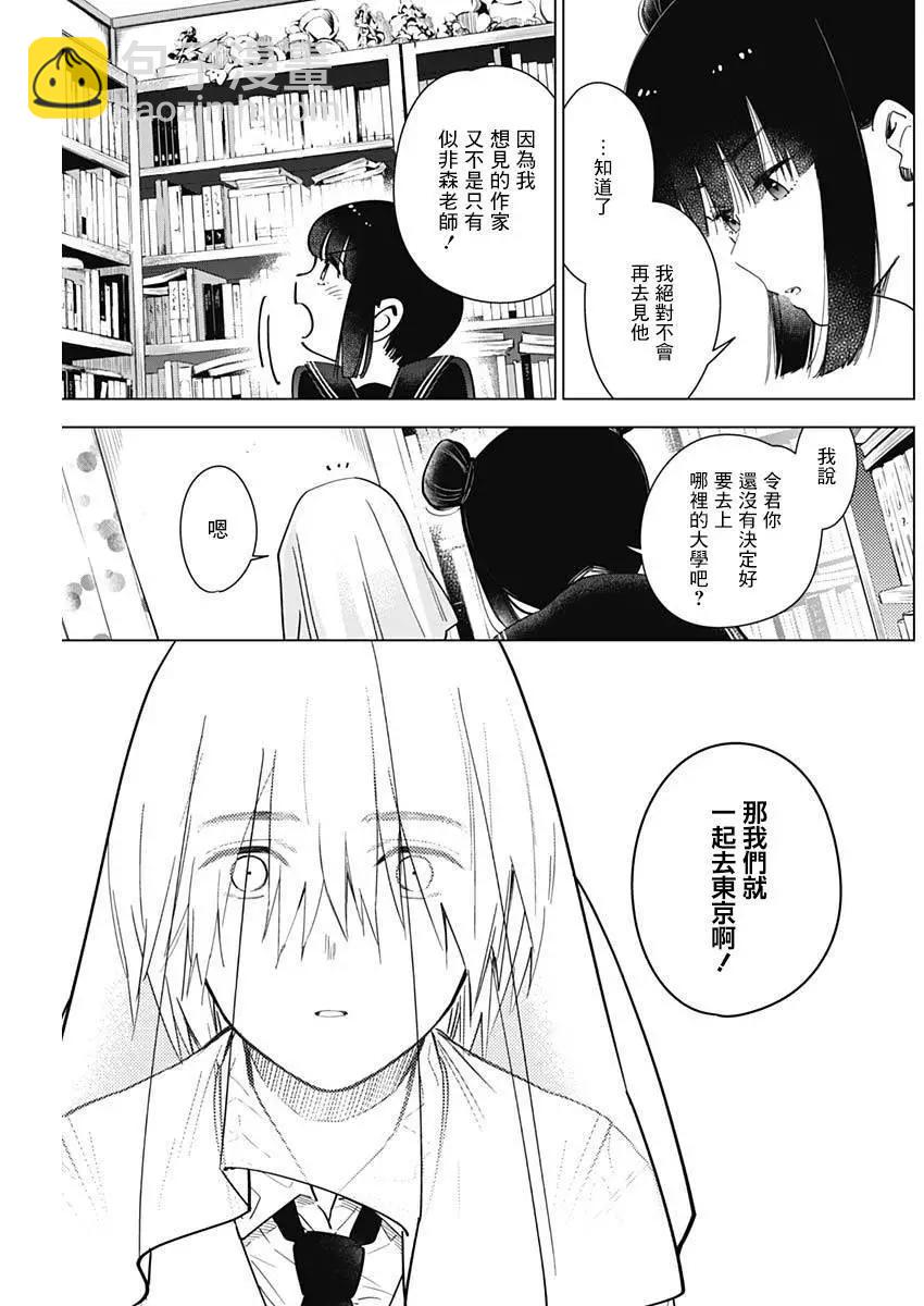 少年的深淵 - 第20話 - 3