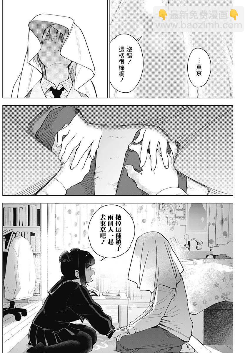 少年的深淵 - 第20話 - 4