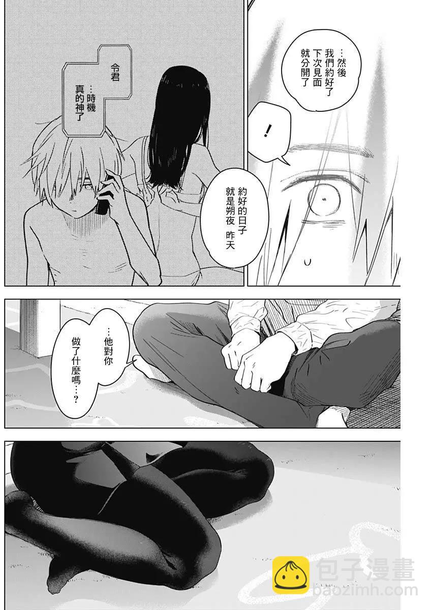 少年的深淵 - 第20話 - 4