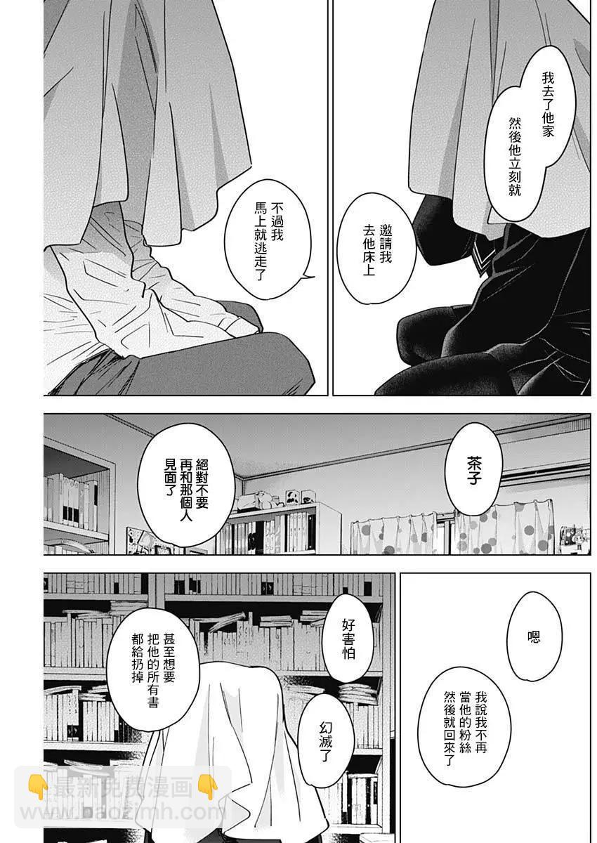 少年的深淵 - 第20話 - 1