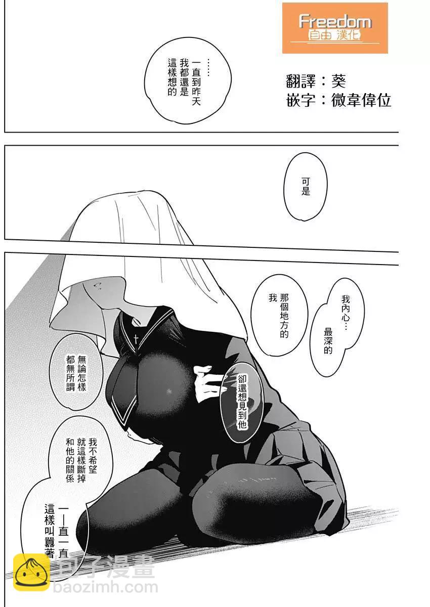 少年的深淵 - 第20話 - 2