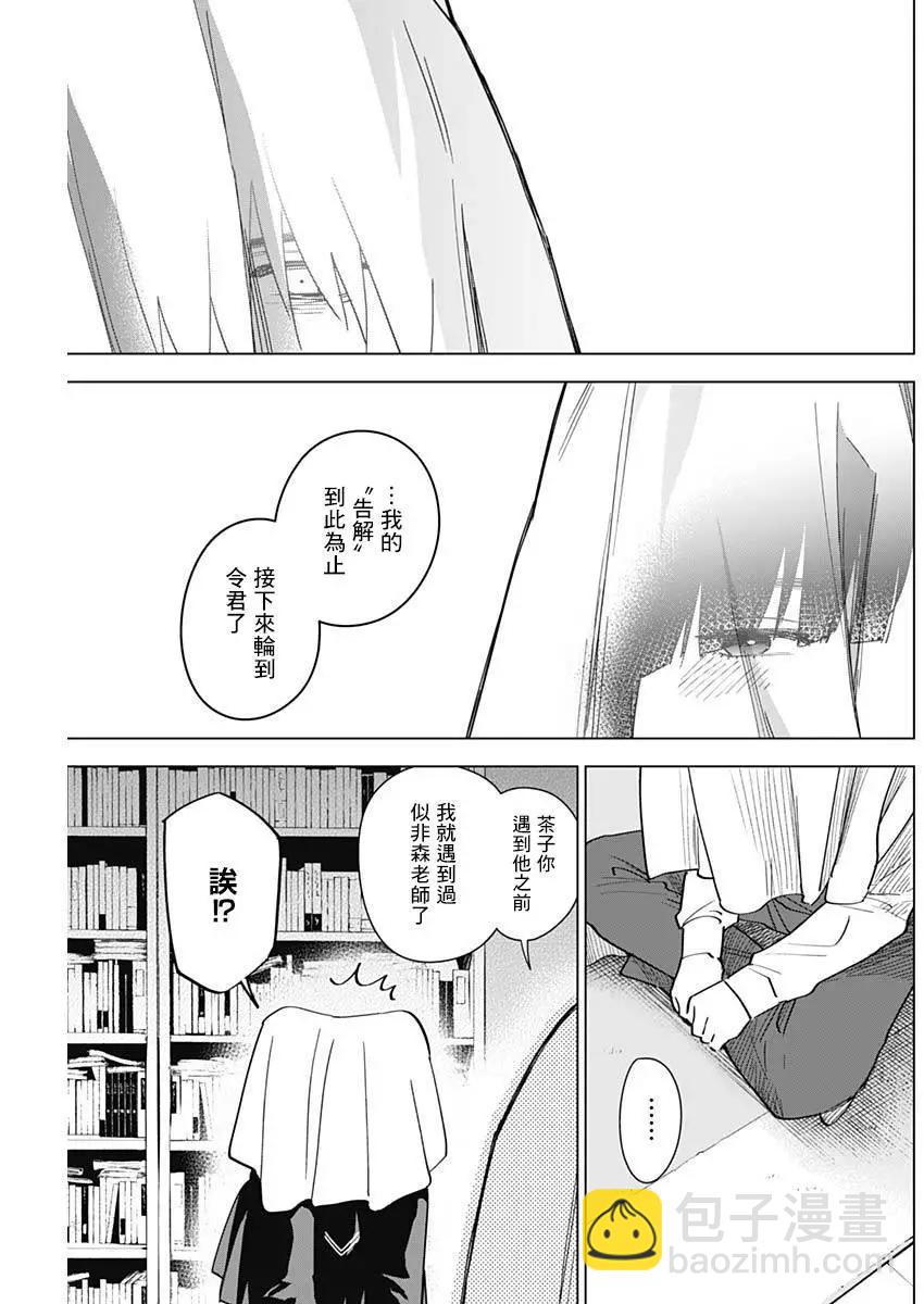 少年的深淵 - 第20話 - 3