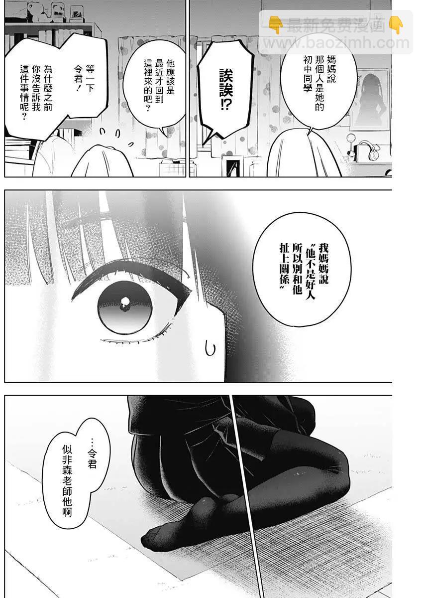 少年的深淵 - 第20話 - 4