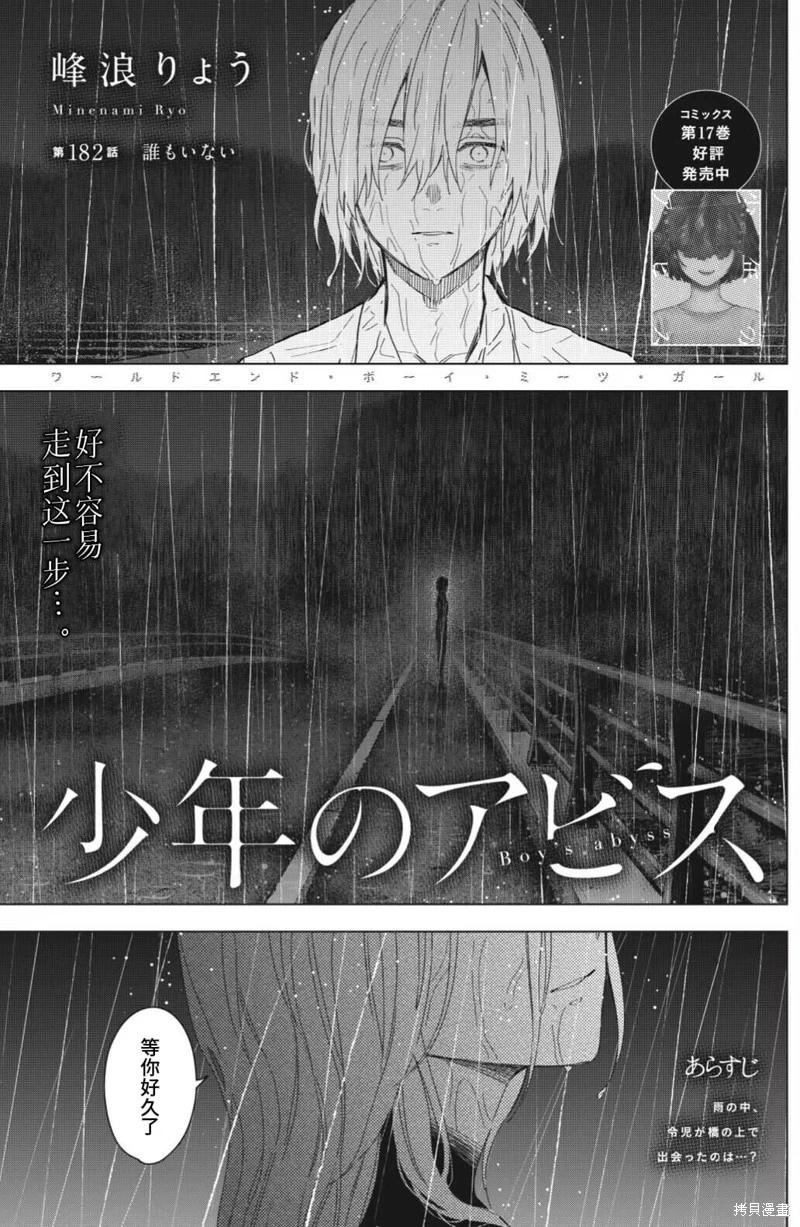 少年的深淵 - 第182話 - 1