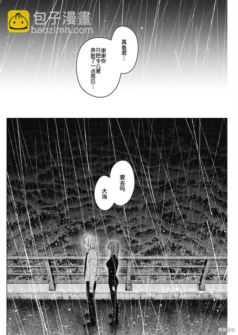 少年的深淵 - 第182話 - 4