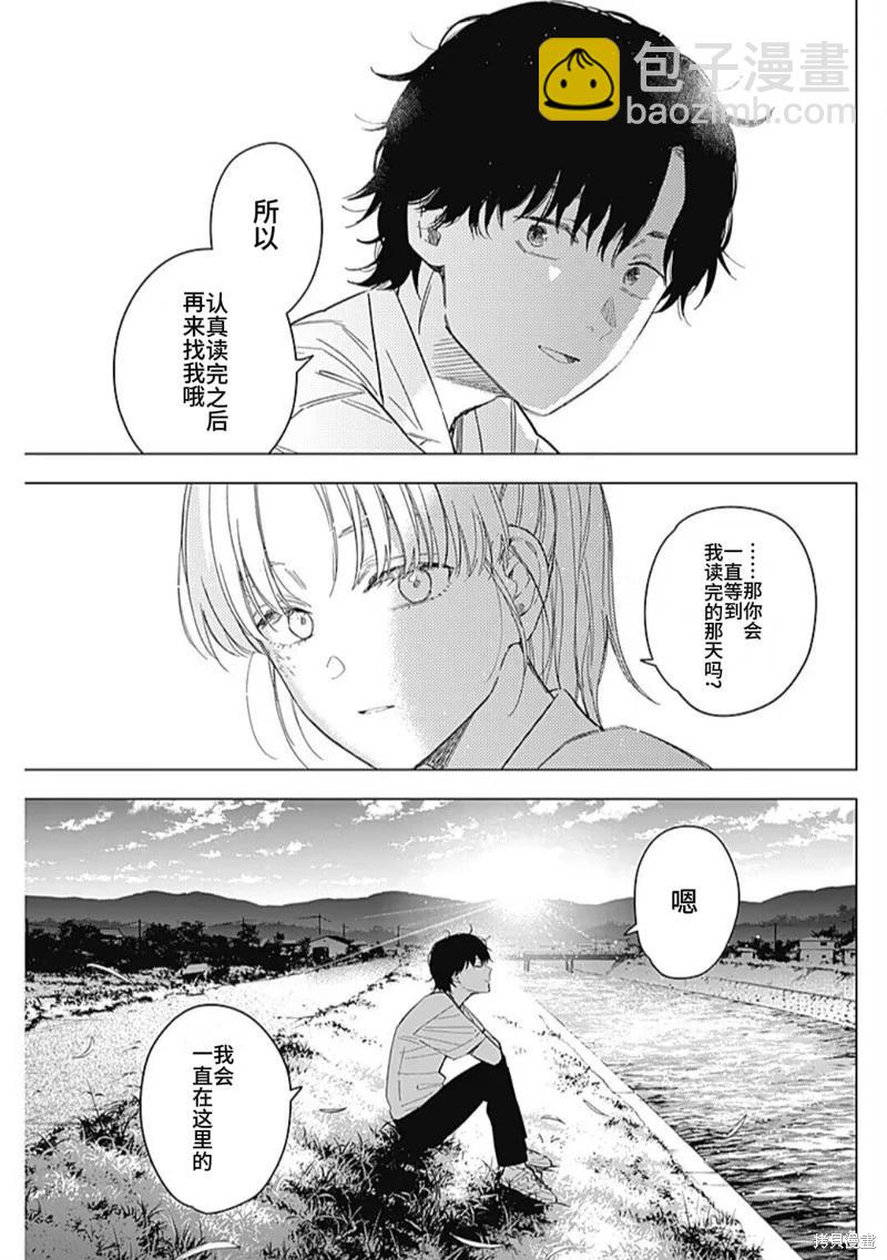 少年的深淵 - 第182話 - 3